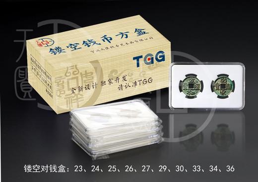 【TGG】(天匮）大型布币盒 钱币保护盒货布镂空盒 古钱币收藏展示盒 商品图1