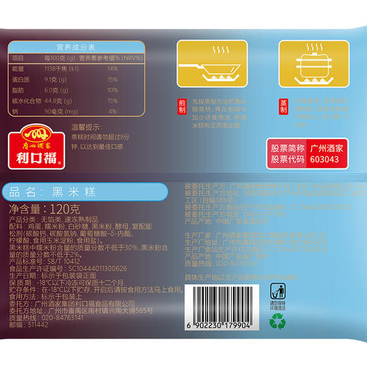 广州酒家 黑米糕2袋装240g方便速冻食品早餐面食广式早茶点心 商品图4