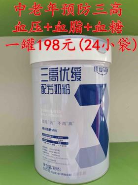优爱易家中老年预防三高 血压+血脂+血糖 一罐198元（24小袋）