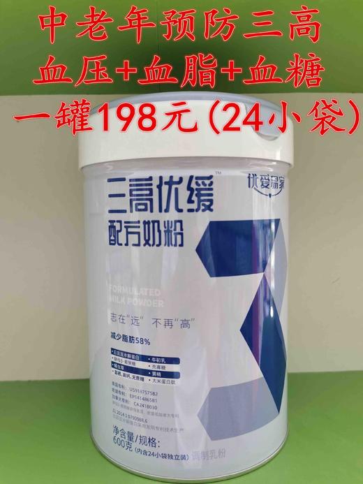 优爱易家中老年预防三高 血压+血脂+血糖 一罐198元（24小袋） 商品图0