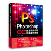 Photoshop CC中文全彩铂金版环艺设计后期处理案例教程 商品缩略图0