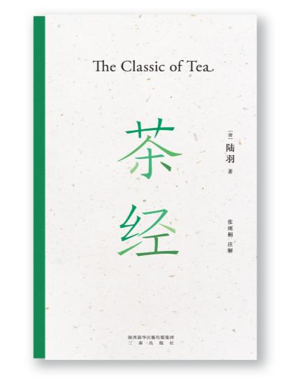 茶经 商品图0