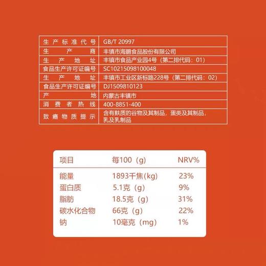 直播 海鹏黑糖焙子80g 商品图3