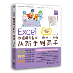 Excel数据报表制作、统计、分析从新手到高手——Excel数据透视表的应用