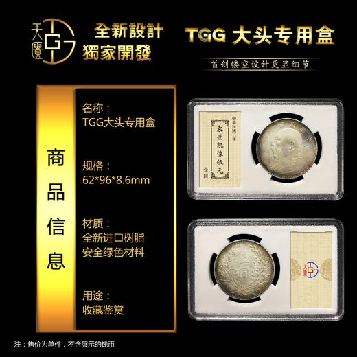 【TGG】（天匮）袁大头银元孙小头鉴定盒评级币收藏保护盒龙洋硬币盒 商品图0