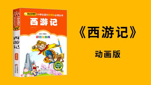 西游记 (9) 商品图0