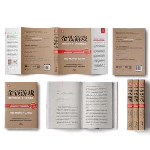 金钱游戏：透析市场本源，揭开游戏黑幕 商品图1