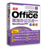 Office 2019高效办公三合一 商品缩略图0