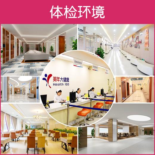 【美年大健康】常规优选套餐 商品图2