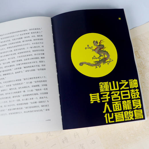 权威巨作《上古神话》（礼盒装）|一本书读懂中国神话|随书附赠全彩9米长卷精美别册 商品图5