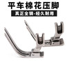 平车棉花压脚P127L 全钢帽子压脚P351L 特种缝制棉被衣行踩棉压脚 商品缩略图3