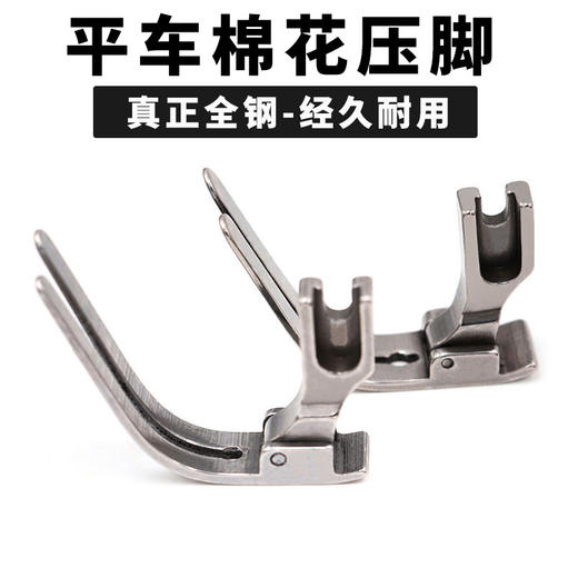 平车棉花压脚P127L 全钢帽子压脚P351L 特种缝制棉被衣行踩棉压脚 商品图3