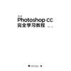 中文版Photoshop CC完全学习教程 商品缩略图2