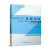 水利项目全过程工程咨询实践与案例 商品缩略图0