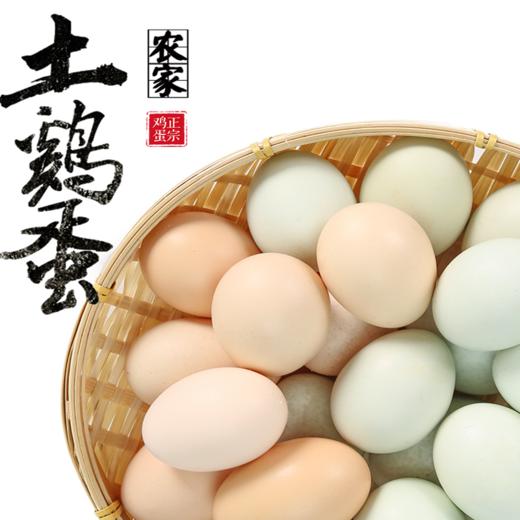 农家散养土鸡蛋 营养谷物蛋绿壳蛋 商品图0