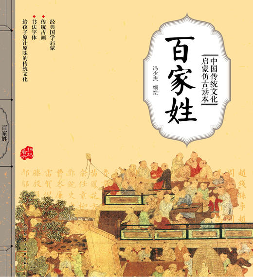 中国传统文化启蒙仿古读本（4册） 商品图2