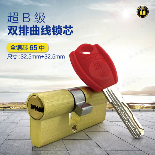 〖A357〗超B级双排曲线锁芯(65中) 商品图0