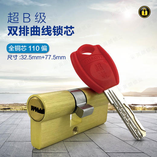 〖A354〗超B级双排曲线锁芯(110偏) 商品图0
