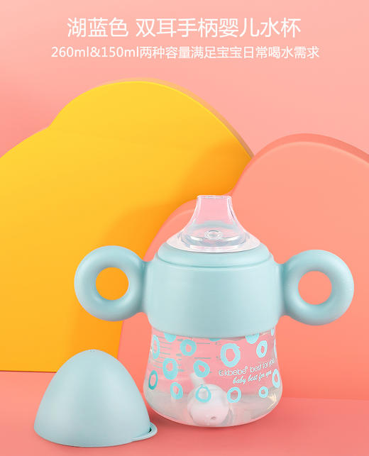  CKBEBE宝宝护齿鸭嘴杯断奶过度学饮杯防龅牙耐摔水杯带吸管宝宝鸭嘴吸管杯150/260mlJPY带授权招加盟代理 商品图8