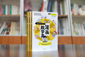 漫画数学王（全三册）韩国青少年教育协会推荐图书！紧扣zuixin教学大纲，是孩子轻松迈进数学世界的第一步