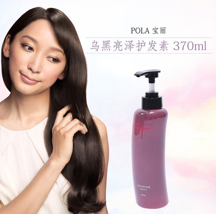 日本宝丽pola乌黑亮泽护发素370ml日本直邮