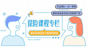 花爸保险课程