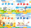 幼小衔接快读识字歌谣（套装4册） 商品缩略图0