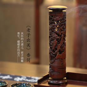 老子出关°大&小酸枝香筒
