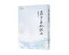 返8积分 （特价5折）孟子与公孙丑 繁体版 台湾南怀瑾文化 商品缩略图0