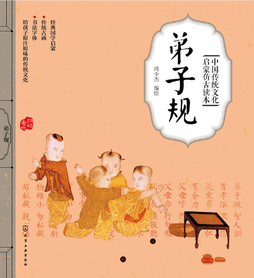 中国传统文化启蒙仿古读本（4册） 商品图3