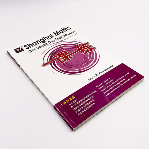 一课一练数学英文版 二年级第一学期 Shanghai Maths One Lesson One Exercise Grade2（First Semester） 2年级上 英译正版教辅 商品图2