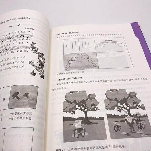 幼儿教师基本功：爱上音乐游戏 20个幼儿园 小中大班音乐游戏教学实录 听辨 欣赏 歌唱 打击乐 律动5大方面 华东师范大学出版社 商品图3