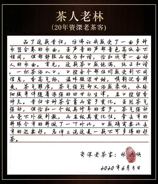 【2020昔归古树】昔归忙麓山核心产区挑采 商品图10