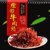 重庆特产【百年灯影牛肉丝】大巴山牧场308g重庆特产小吃 商品缩略图2