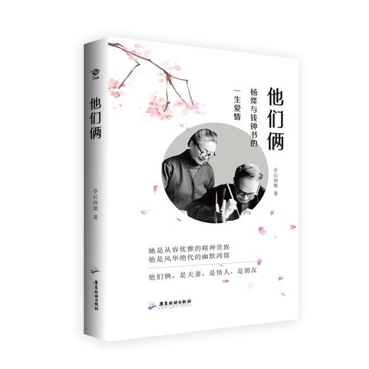 他们俩