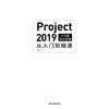 Project 2019中文版项目管理从入门到精通 商品缩略图1