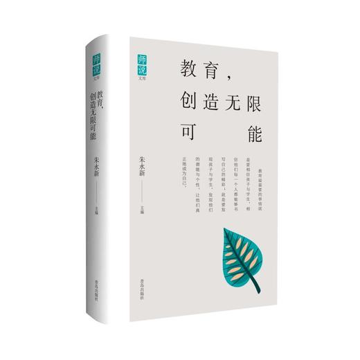 教育:创造无限可能 商品图0