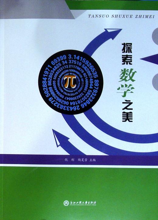 探索数学之美