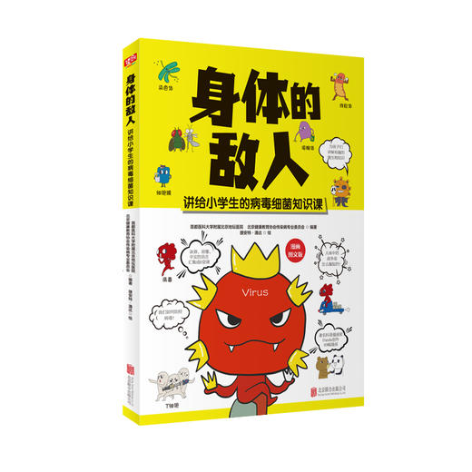 身体的敌人 商品图1