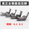 全钢高低压脚压0.1线0.2线 CR1/16N--CR1/32N   CL1/16N--CL1/32N压脚系列 商品缩略图1