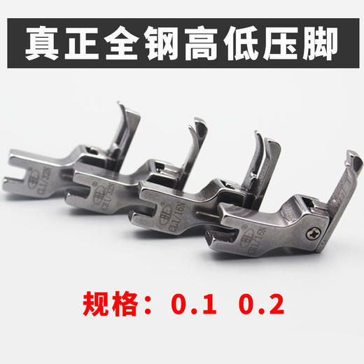 全钢高低压脚压0.1线0.2线 CR1/16N--CR1/32N   CL1/16N--CL1/32N压脚系列 商品图1