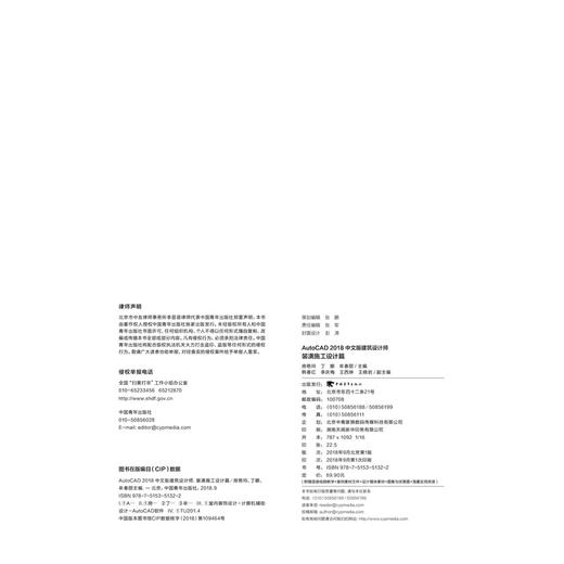 AutoCAD 2018中文版建筑设计师——装潢施工设计篇 商品图2