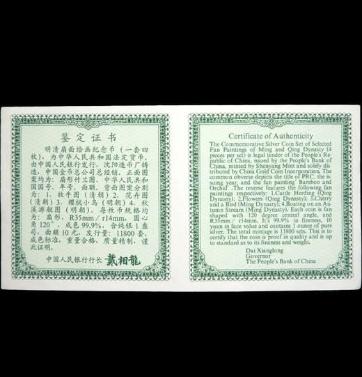 河南中钱  1999年明清扇面绘画银币 明清扇画银币 商品图3