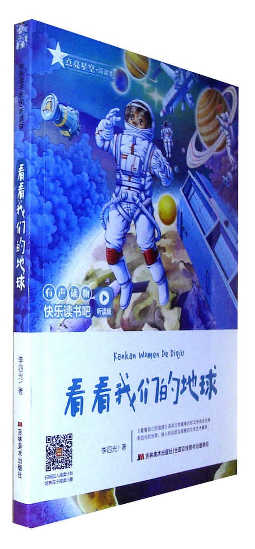 看看我们的地球听读版