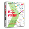 Project 2019中文版项目管理从入门到精通 商品缩略图0