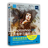 中文版Photoshop CC完全学习教程 商品缩略图0