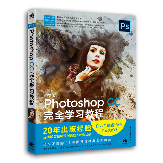 中文版Photoshop CC完全学习教程 商品图0