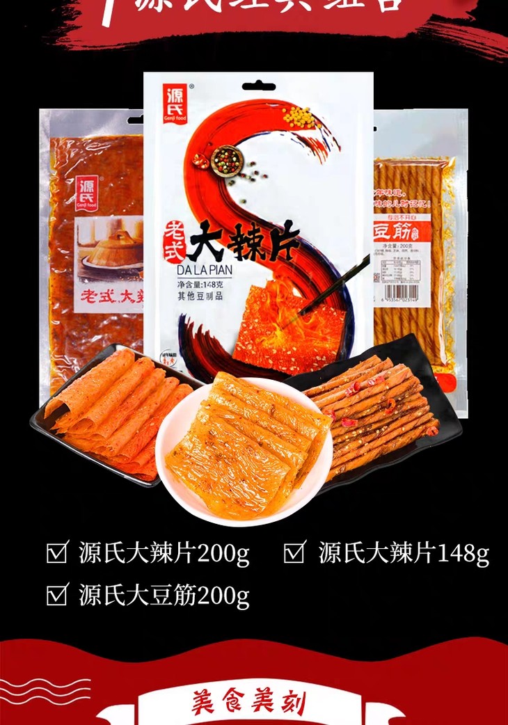 源氏老式大辣片200g手撕大辣片休闲麻辣条童年味道