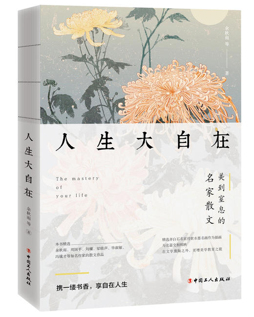 人生大自在 商品图0