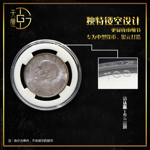 【TGG】（天匮） 钱币硬币镂空收藏圆盒38mm袁大头银元镂空收藏盒 商品图3